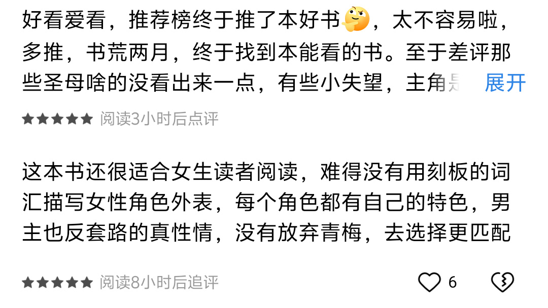 AI提示词：你是季越人！番茄10万在读的小说