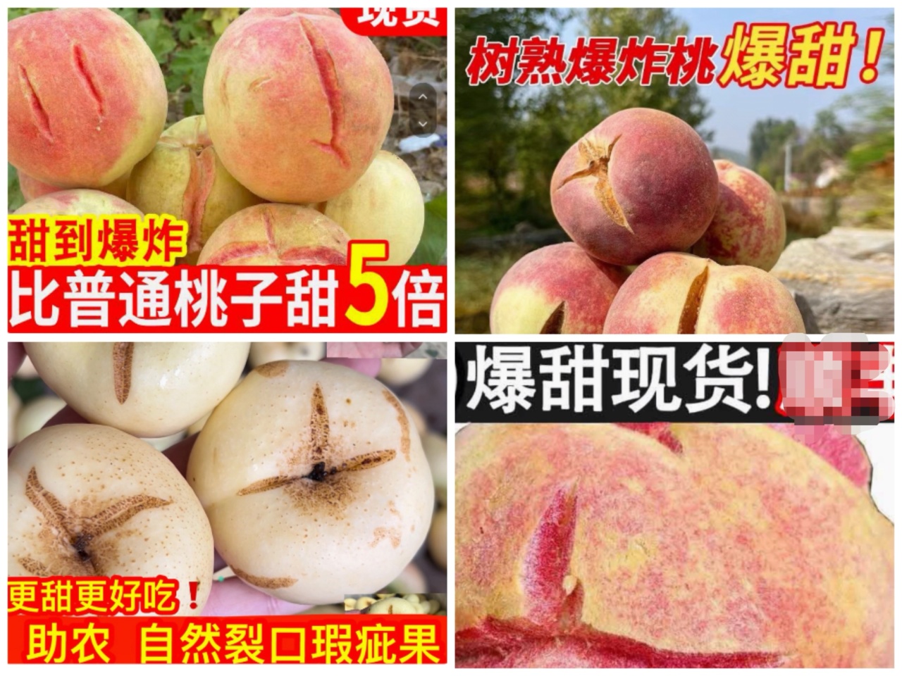 网红“爆炸桃”实为瑕疵品，警惕水果营销陷阱