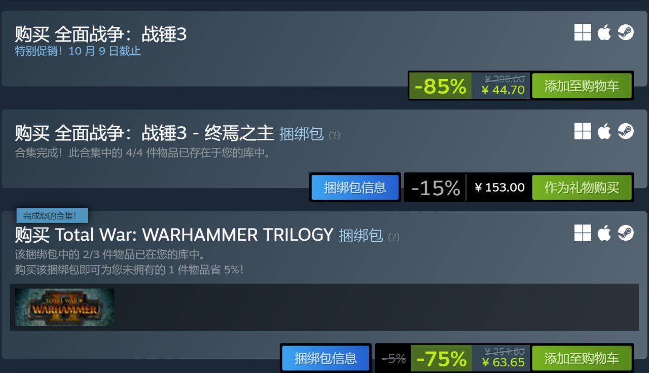 【球盟会】Steam秋促迎史低！《全面战争：战锤3》本体1.5折，DLC多款史低！