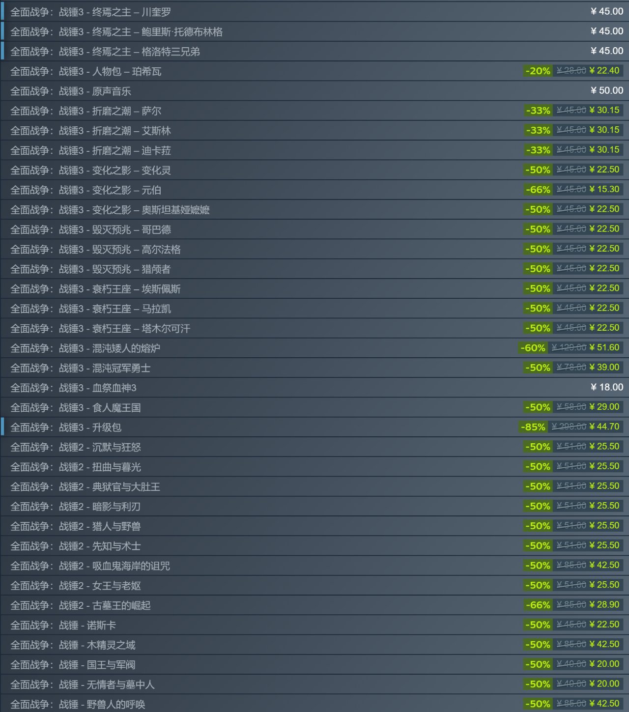 【球盟会】Steam秋促迎史低！《全面战争：战锤3》本体1.5折，DLC多款史低！