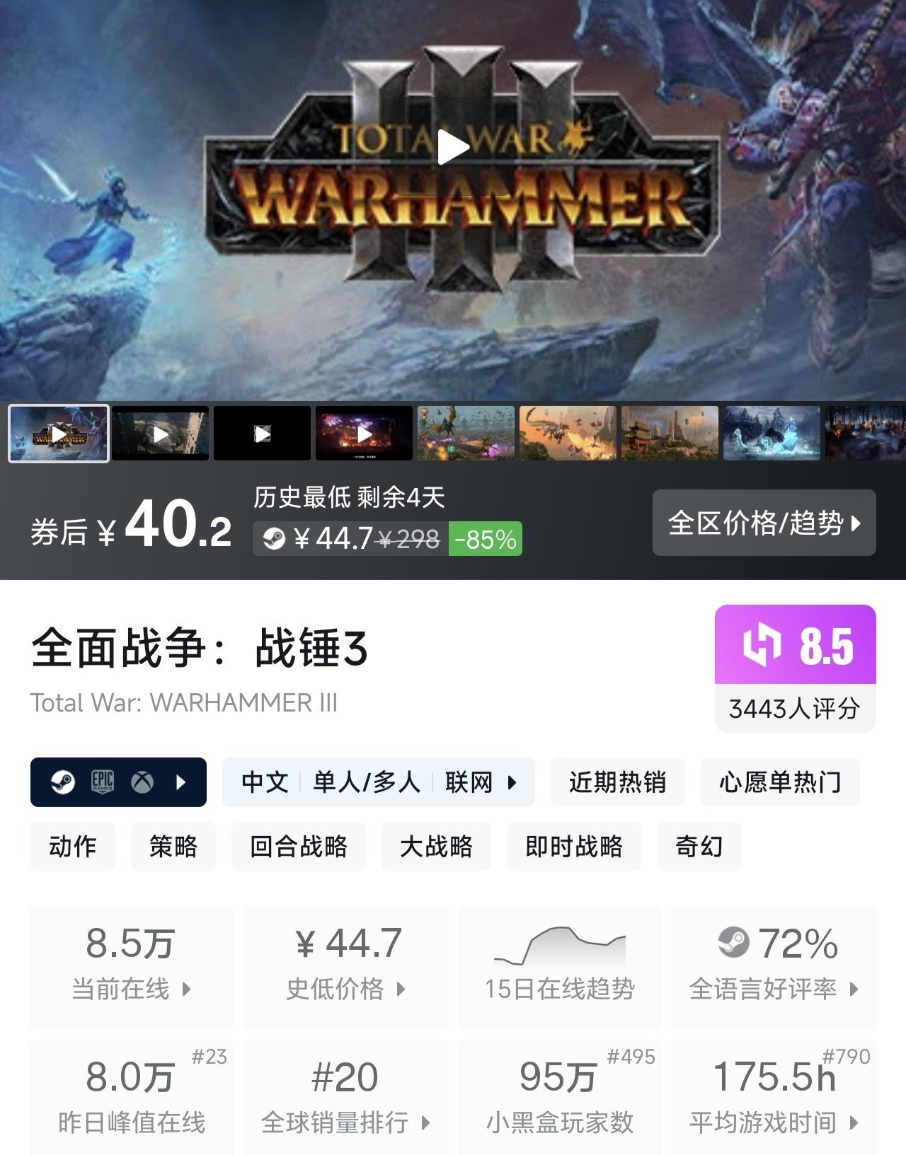Steam秋促迎史低！《全面战争：战锤3》本体1.5折，DLC多款史低！