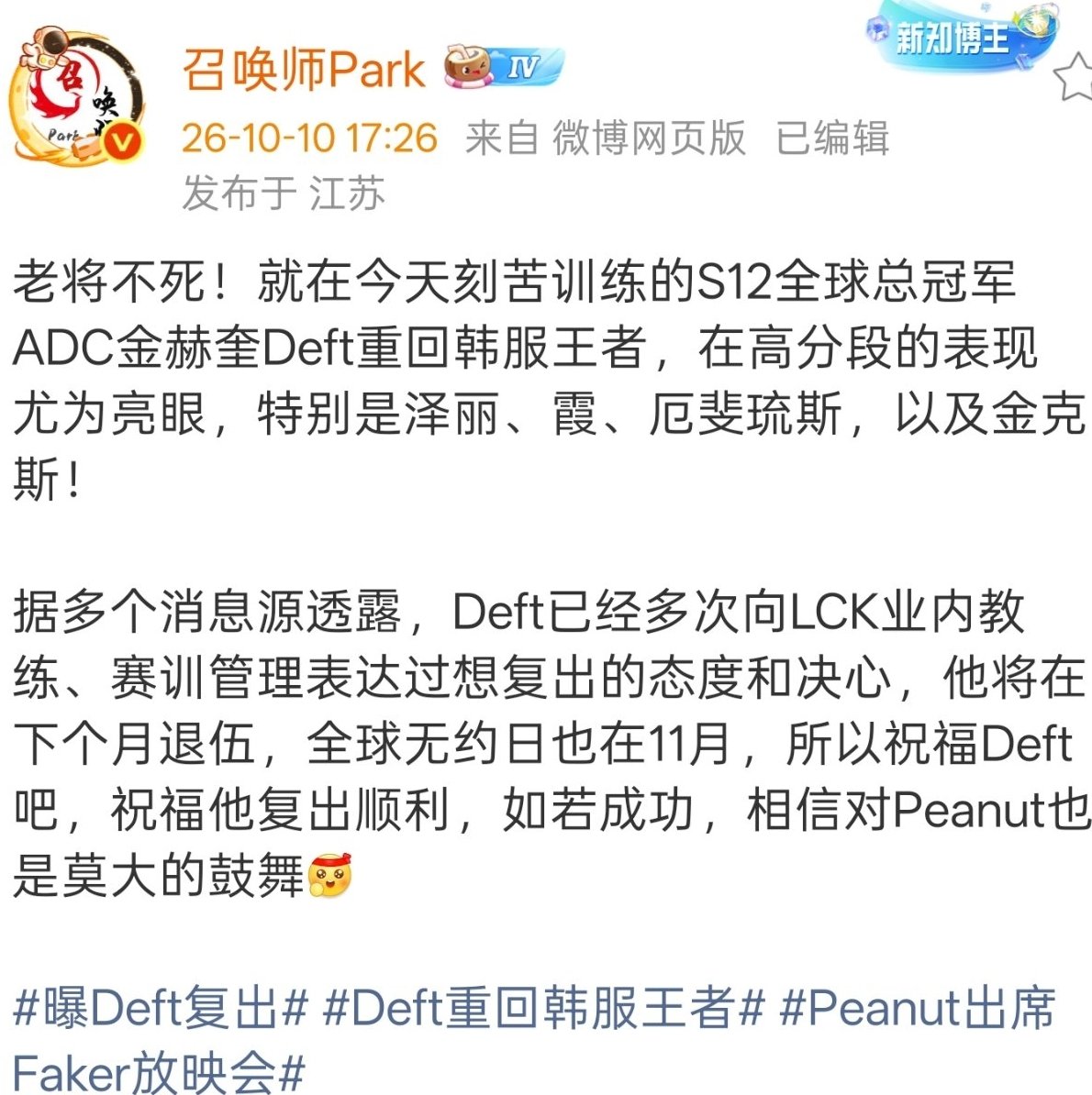 【球盟会】Deft重返韩服王者，有望复出，多支队伍有意！