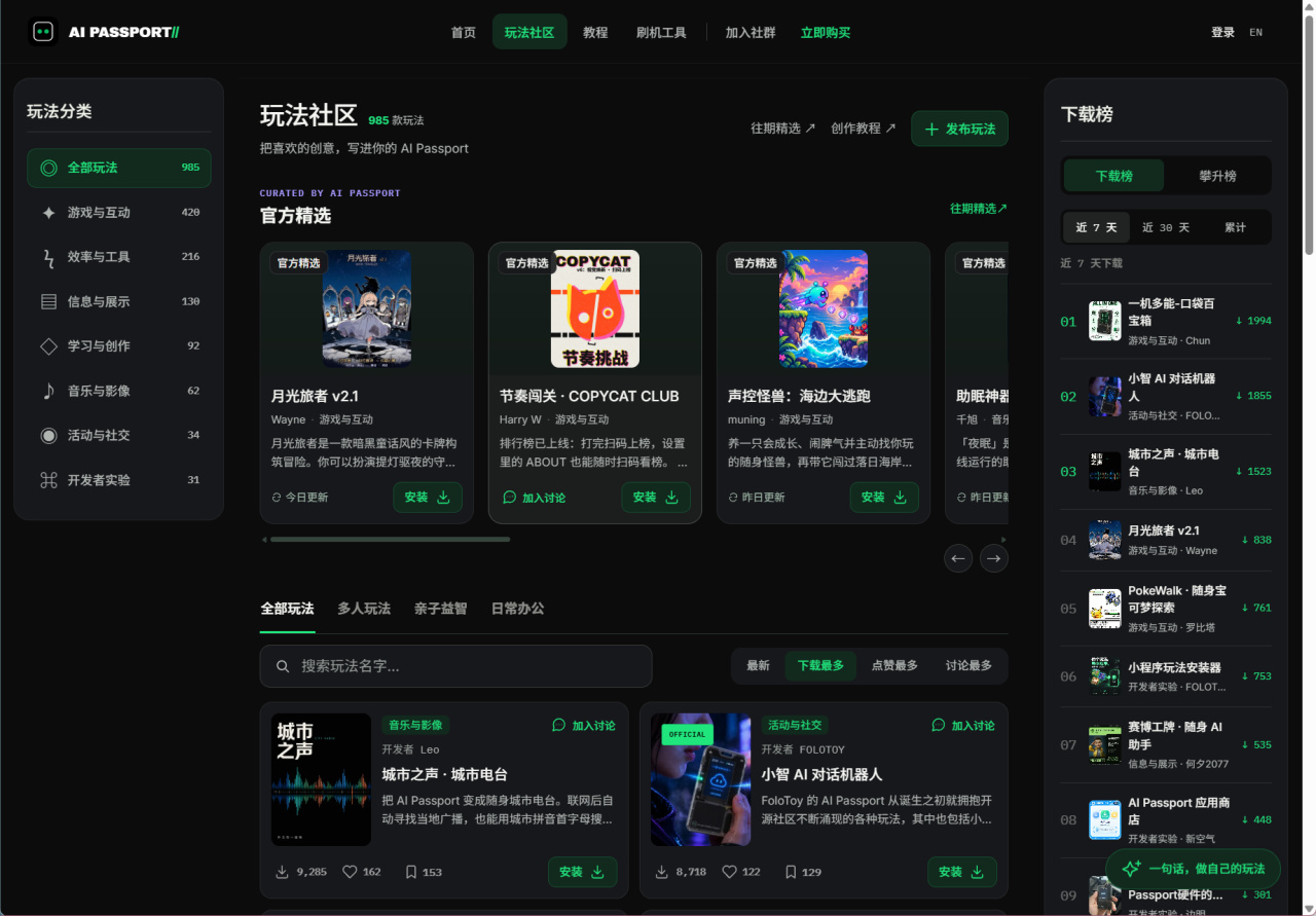 玩法社区