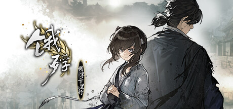 【球盟会】《影之刃零》发售倒计时，今天来盘点Steam国产游戏口碑前十