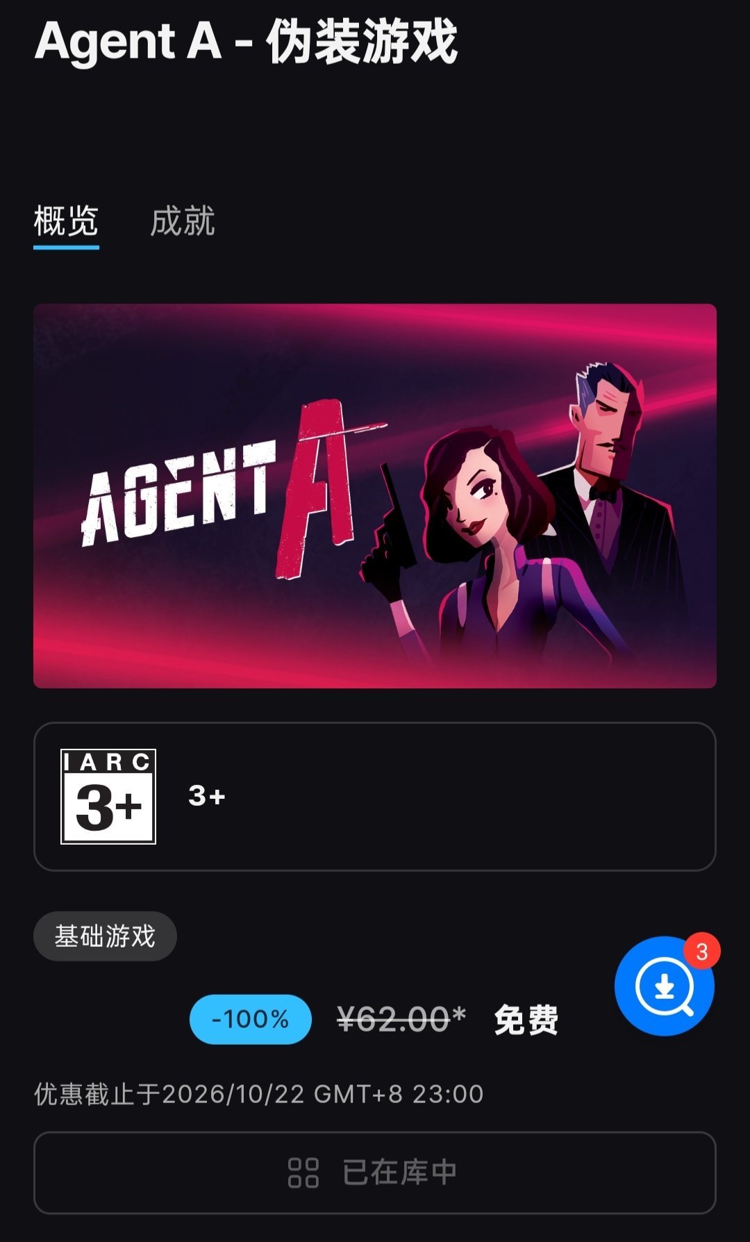 Epic喜加二，免费领取原价102的两款游戏