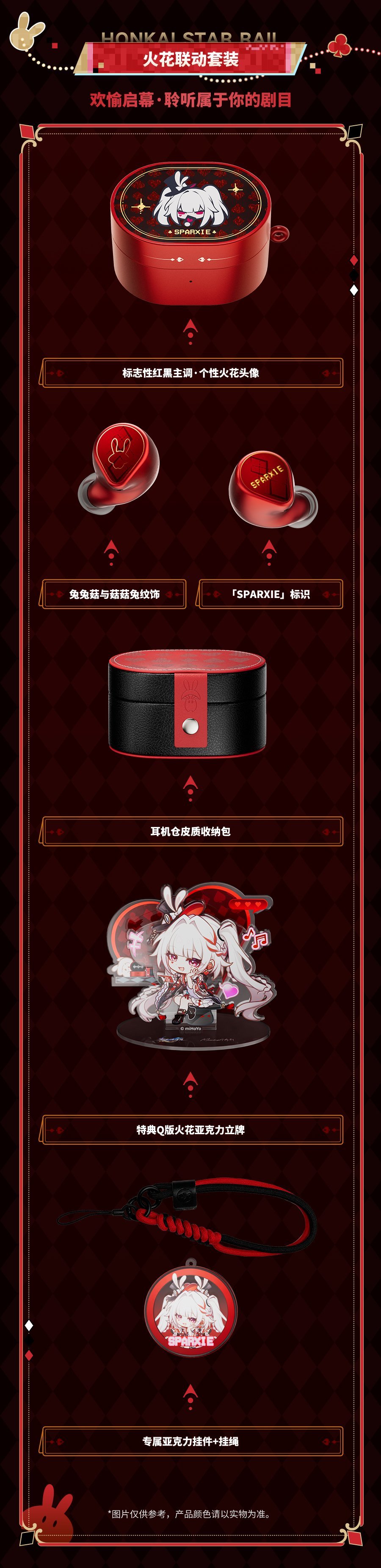 星穹铁道×水月雨「火花主题蓝牙耳机礼盒」预售将开 售价499元