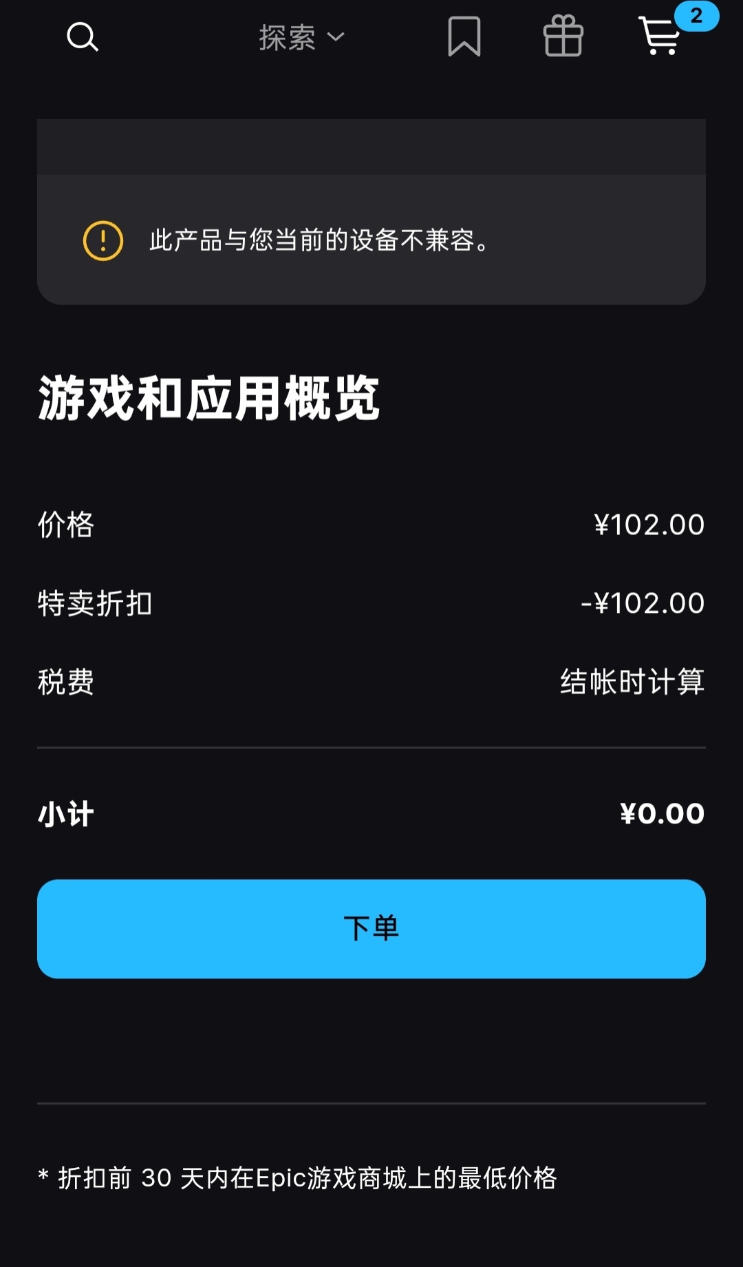 Epic喜加二，免费领取原价102的两款游戏