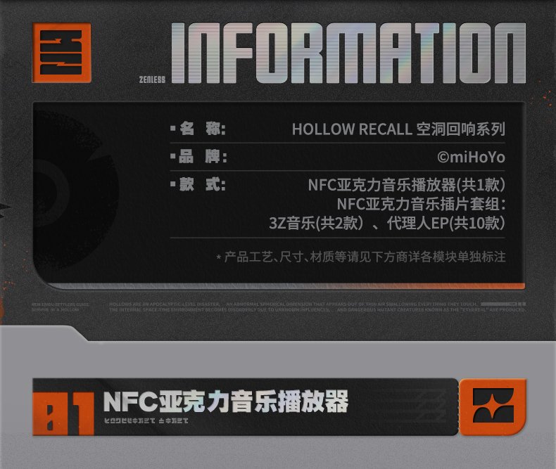 【球盟会】绝区零 NFC音乐播放器/插片公布 129元&38元