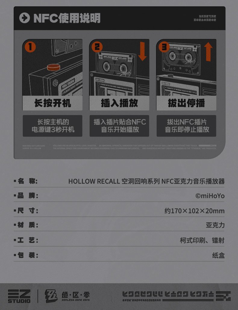 【球盟会】绝区零 NFC音乐播放器/插片公布 129元&38元