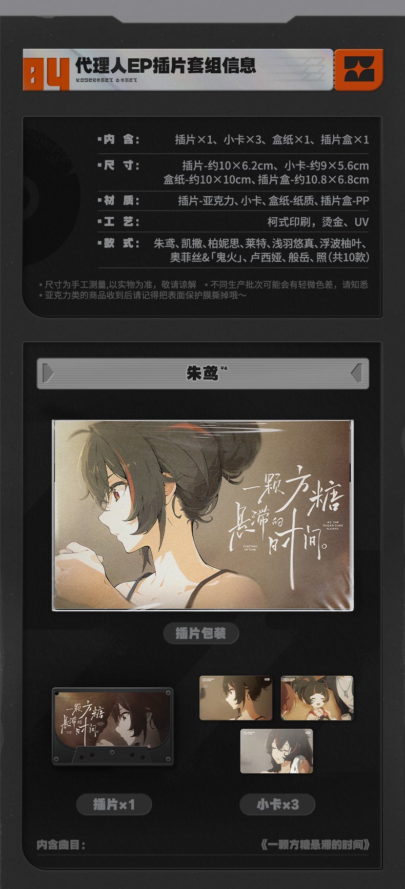 【球盟会】绝区零 NFC音乐播放器/插片公布 129元&38元