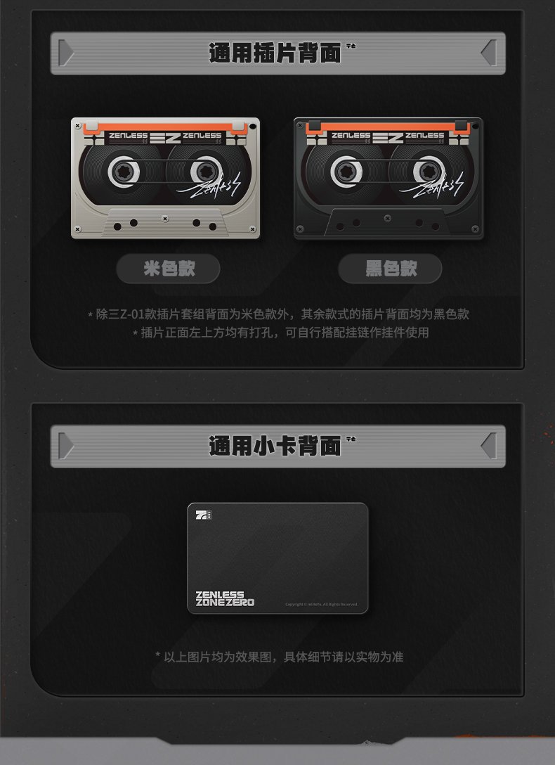 【球盟会】绝区零 NFC音乐播放器/插片公布 129元&38元