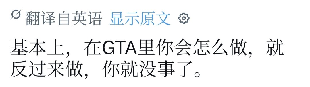 【球盟会】《GTA6》临近，玩家提醒彼此注意安全，现实生活没有重生点