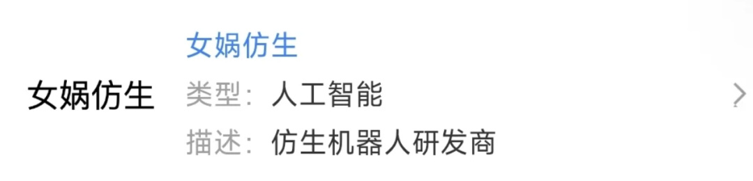 【球盟会】叠纸成立仿生机器人公司，姚润昊持股60%