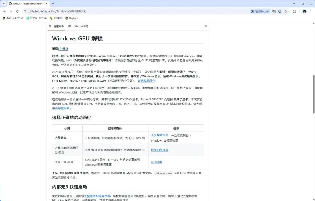 RTX30 显卡 AI 算力解锁: GPU Unlock 项目详解