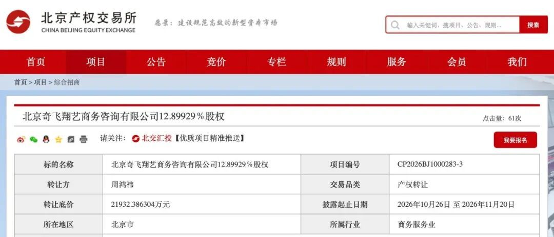 北京产权交易所官网截图
