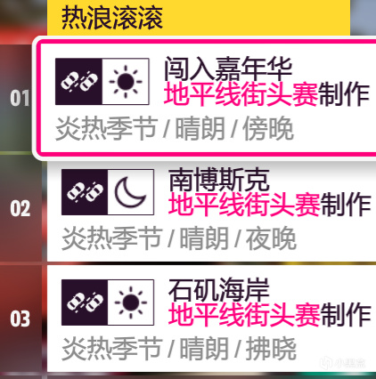 【極限競速：地平線 5】22年6月16日【地平線5】〖系列賽八 春季〗調校推薦-第6張