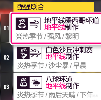 【极限竞速：地平线 5】22年6月16日【地平线5】〖系列赛八 春季〗调校推荐-第5张