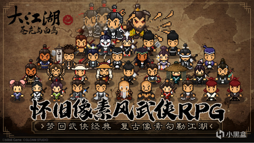 【PC游戏】怀旧像素风武侠RPG《大江湖之苍龙与白鸟》Steam抢先体验版正式发售-第5张