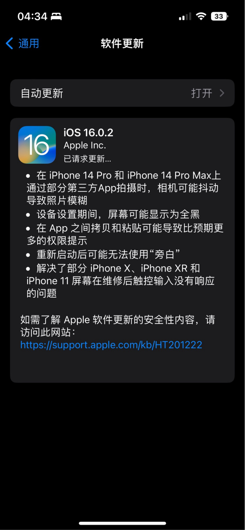 苹果发布 iOS 16.0.2 正式版更新：修复粘贴弹窗