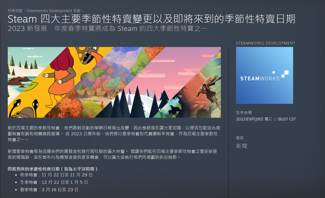 【PC游戏】春节特卖取消！？Steam公布新四大季节特卖时间-第2张