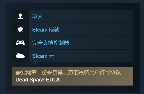 《死亡空间：重制版》Steam版不用启动Origin