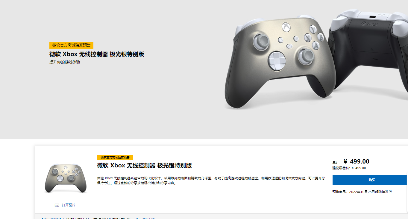 【主机游戏】售价499元！Xbox手柄新配色“极光银特别版”开启预售-第0张