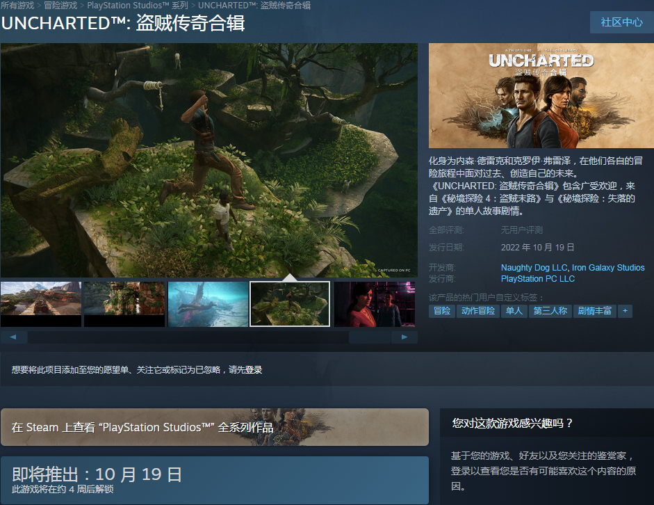 【PC游戏】明天发售！《神秘海域：盗贼传奇合辑》Steam预载开启-第1张