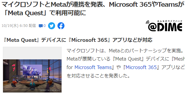 【PC游戏】微软将与Meta合作 在VR空间里办公互动玩游戏-第1张