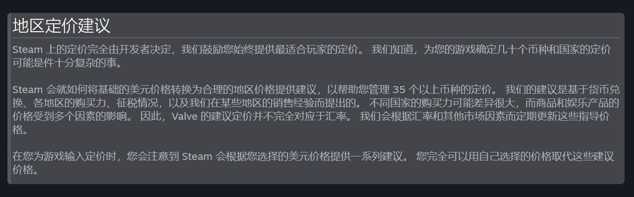 Steam"地区定价建议"更新：将更频繁地调整定价参考!
