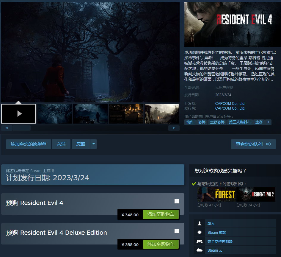 《生化危机4：重制版》上架Steam 国区预购价348元-第1张