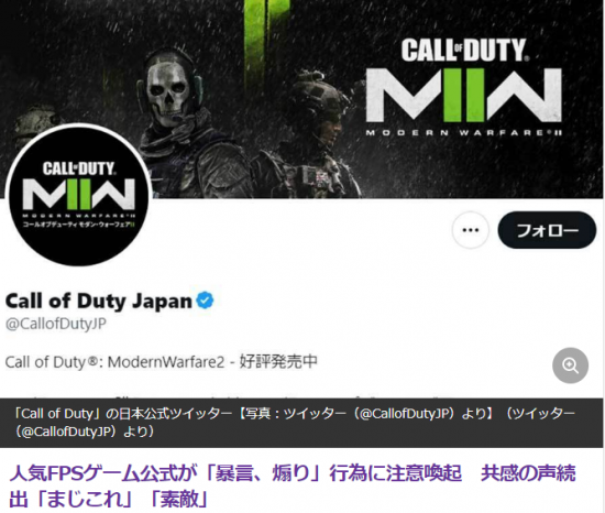《使命召唤》日本推特官方呼吁玩家不要网暴挑衅-第2张
