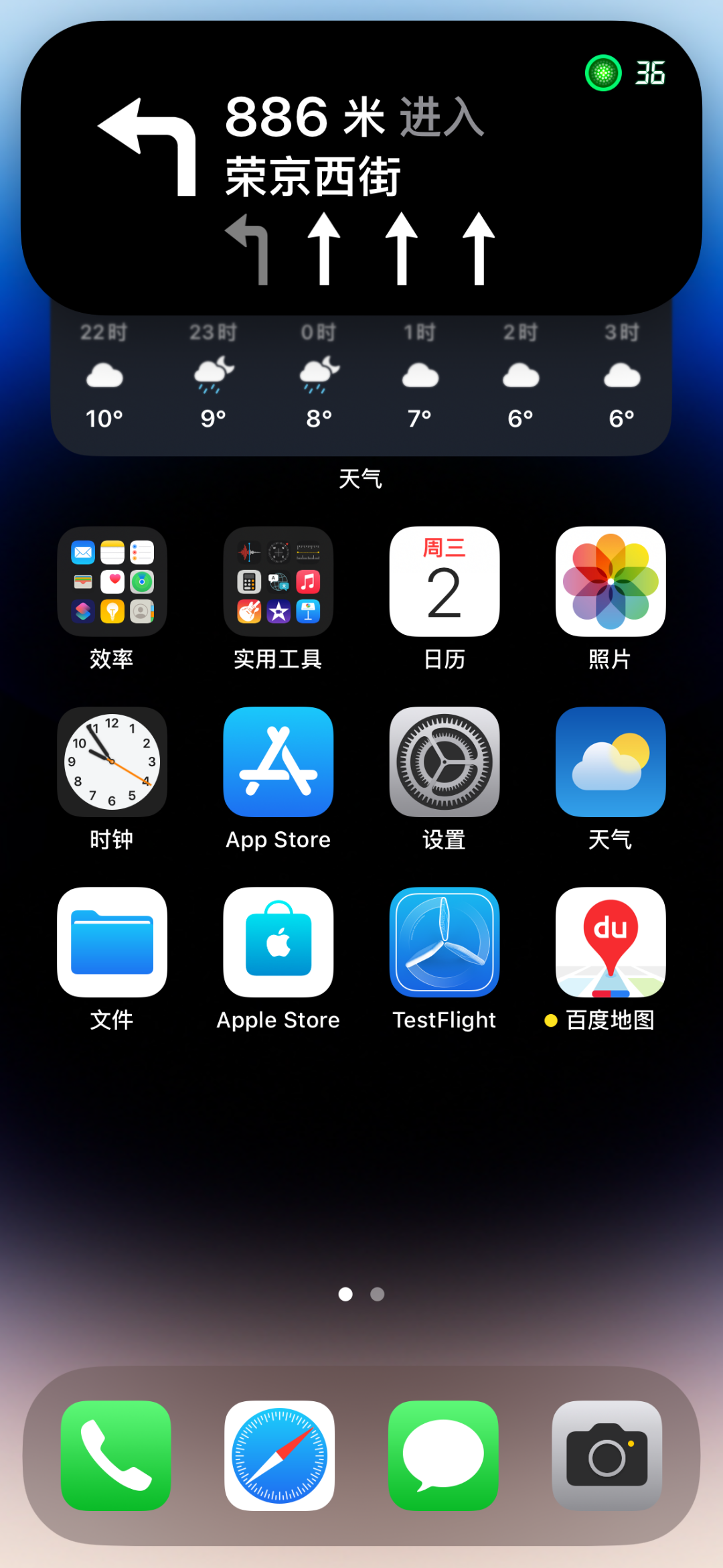 百度地圖登陸iPhone14Pro / Max靈動島：後臺導航，紅綠燈倒計時