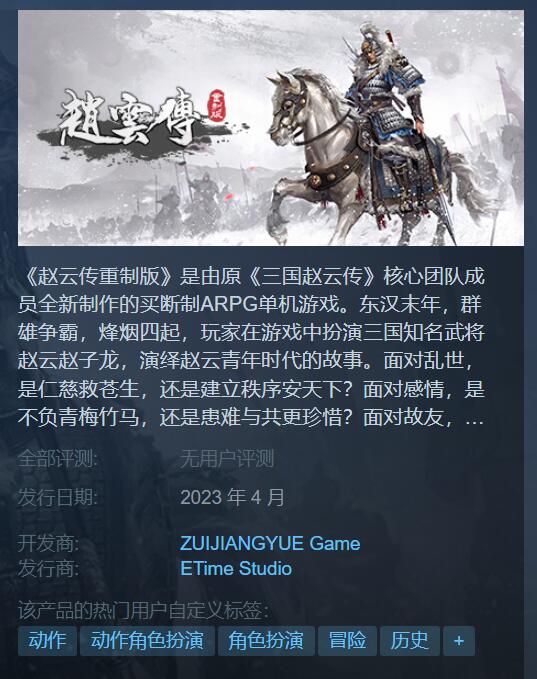 ARPG《赵云传重制版》正式公布！明年4月上线Steam 2%title%