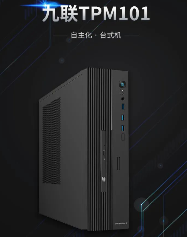 首款国产化微型PC发布：8核+12GB内存 一年仅耗电52度