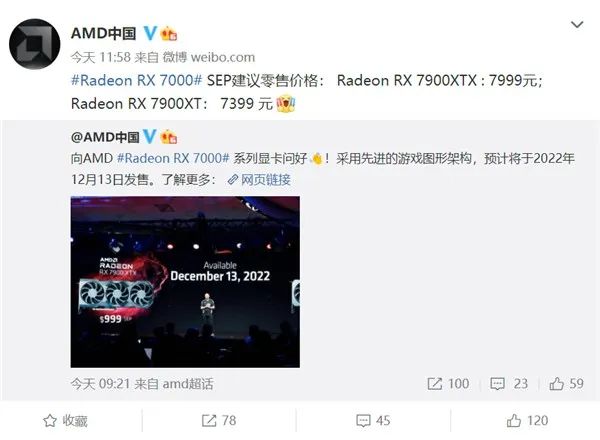 星游早报:AMD新卡发布,处理器跳水;网易投资开发3A开放世界游戏 15%title%