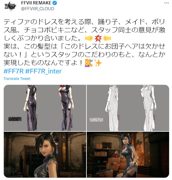 《最终幻想7：重制版》蒂法格斗家服设定图，旗袍丸子头太美-第1张
