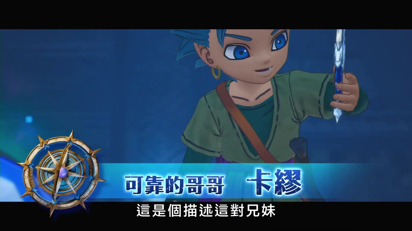 《DQ尋寶探險團》公佈中文宣傳片，背景、玩法介紹！-第1張