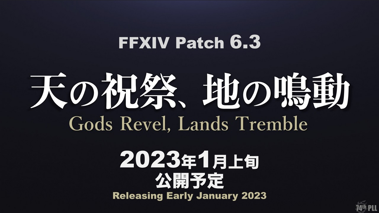 《最終幻想14》國際服6.3版本將於明年1月推出