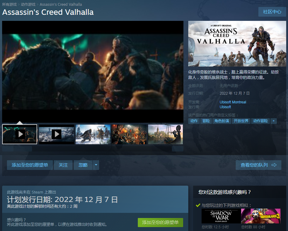 《刺客教條：英靈殿》上架Steam 將於12月7日發售-第1張