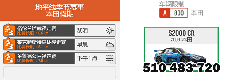 【极限竞速：地平线4】S55秋季赛-11.28-第6张