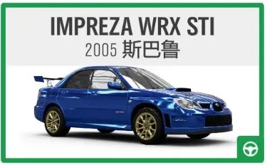 【极限竞速地平线4】12月1日季节赛攻略（系列赛55冬季）-第1张