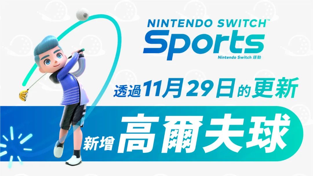 【11.28-12.4】Switch一週熱點新聞-第3張