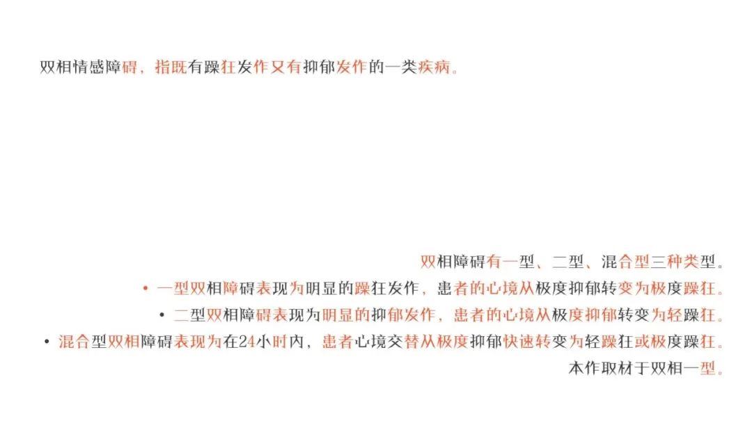 【PC游戏】这款游戏让我看到了“双相”患者的世界-第4张