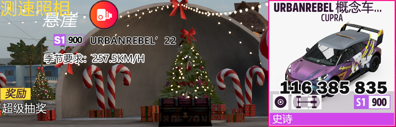 【極限競速：地平線5】迎接聖誕！S15夏季賽 12.9-第9張