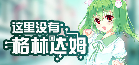 电玩帮