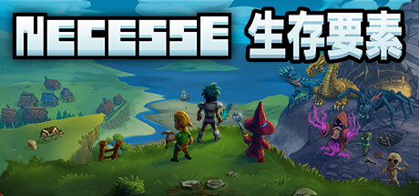 【遊話好說】奈斯啟示錄Necesse：你想體驗的，可能這裡都能找到