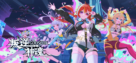 《叛逆神魂 GODSOUL》赛博朋克剧情+卡牌策略战斗+美少女幻灵养成玩法，最新中文电脑学习版，解压即玩！ - 山海之花 - 宝藏星球屋-山海之花 - 宝藏星球屋