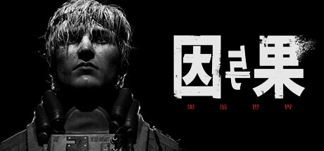 Steam喜+1，十月43款游戏免费来袭（上）