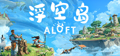 《浮空岛》：重要的不是强风，而是勇气！Aloft一款沙盒生存游戏