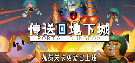 【PC遊戲】小黑盒加速器限時免費加速《傳送地下城》！評論贏遊戲激活碼！-第2張